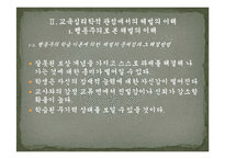 [교육과 체벌] 체벌의 부작용과 교육심리학적 고찰-12
