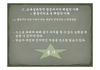 [교육과 체벌] 체벌의 부작용과 교육심리학적 고찰-13
