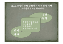 [교육과 체벌] 체벌의 부작용과 교육심리학적 고찰-15