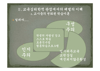 [교육과 체벌] 체벌의 부작용과 교육심리학적 고찰-16
