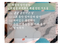 [교육과 체벌] 체벌의 부작용과 교육심리학적 고찰-17