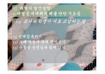 [교육과 체벌] 체벌의 부작용과 교육심리학적 고찰-18