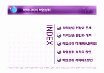 [교육사회] 학력사회와 학업성취-2