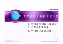[교육사회] 학력사회와 학업성취-3