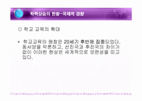 [교육사회] 학력사회와 학업성취-5