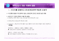 [교육사회] 학력사회와 학업성취-6