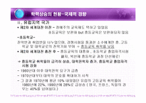 [교육사회] 학력사회와 학업성취-8