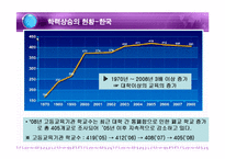 [교육사회] 학력사회와 학업성취-13