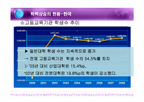 [교육사회] 학력사회와 학업성취-17
