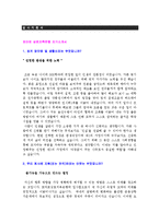 토마토상호저축은행 지원자 자기소개서 [금융권 취업자료]-1