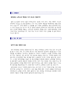 ★ 2023년 jw중외제약 영업직 자기소개서 합격샘플 [중외제약 채용 자소서/jw중외제약 취업 자기소개서]-2
