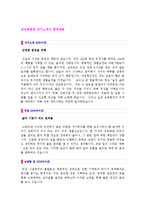 삼성중공업 자기소개서 우수예문 + 삼성중공업 채용정보[면접질문]-1