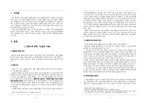 [소설교육] 브룩스와 워렌의 `소설의 이해`에 대하여-2