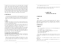 [소설교육] 브룩스와 워렌의 `소설의 이해`에 대하여-4