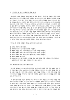 [교육철학] `폴리테이아`에서 나타난 교육-7