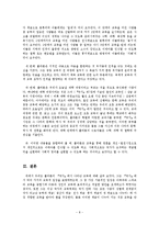 [교육철학] `폴리테이아`에서 나타난 교육-8