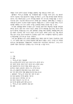 [교육철학] `폴리테이아`에서 나타난 교육-9