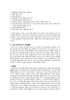 [교육사] 이토 히로부미 인문 분석-3