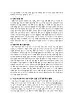 [교육사] 이토 히로부미 인문 분석-4