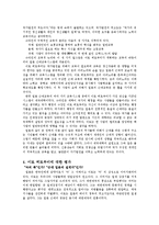 [교육사] 이토 히로부미 인문 분석-5