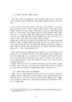 [교육과 체벌] 체벌의 부작용과 교육심리학적 고찰-8
