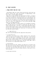 [교육과 체벌] 체벌의 부작용과 교육심리학적 고찰-9