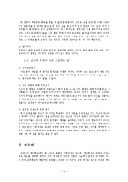 [교육과 체벌] 체벌의 부작용과 교육심리학적 고찰-10