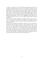 [교과서분석] 지학사 법문사 사회문화교과서 분석 -가치교육의 편향성을 중심으로-9