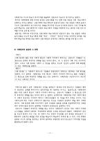 [교과서분석] 지학사 법문사 사회문화교과서 분석 -가치교육의 편향성을 중심으로-11