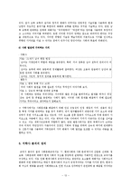 [교과서분석] 지학사 법문사 사회문화교과서 분석 -가치교육의 편향성을 중심으로-13
