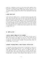 [교과서분석] 지학사 법문사 사회문화교과서 분석 -가치교육의 편향성을 중심으로-14