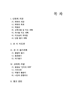 [초등교과] 1-2 바른생활 -(2. 사이좋은 친구)-2