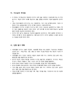 [초등교과] 1-2 바른생활 -(2. 사이좋은 친구)-6