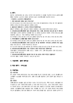 [사업계획서, 창업경영론] 의상, 헤어, 메이크업을 한번에 전문 사업계획서-3