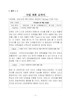 [사업계획서] 대학생들의 외국어 어학 수준을 높이기 위한 `맞춤식 여행 사업계획서-2