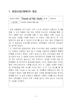[사업계획서] 대학생들의 외국어 어학 수준을 높이기 위한 `맞춤식 여행 사업계획서-3