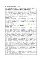 [사업계획서] 대학생들의 외국어 어학 수준을 높이기 위한 `맞춤식 여행 사업계획서-6