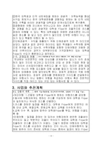 [사업계획서] 대학생들의 외국어 어학 수준을 높이기 위한 `맞춤식 여행 사업계획서-9