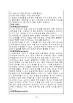 [사업계획서] 대학생들의 외국어 어학 수준을 높이기 위한 `맞춤식 여행 사업계획서-13