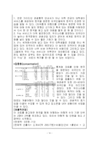 [사업계획서] 대학생들의 외국어 어학 수준을 높이기 위한 `맞춤식 여행 사업계획서-14