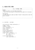 [사업계획서] 취업 준비생들을 위해 다양한 의류, 악세서리를 대여-6