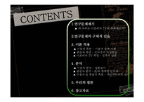 [정보사회와 뉴미디어] 아프리카tv 분석-2