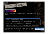 [정보사회와 뉴미디어] 아프리카tv 분석-6