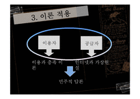 [정보사회와 뉴미디어] 아프리카tv 분석-8
