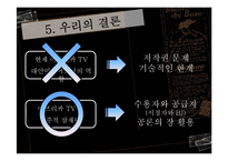 [정보사회와 뉴미디어] 아프리카tv 분석-16