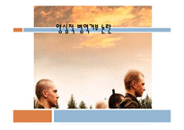 양심적 병역거부 논란-1