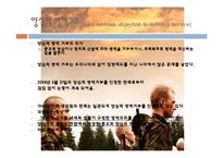 양심적 병역거부 논란-3