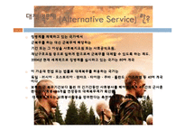 양심적 병역거부 논란-11