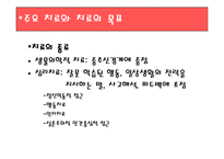 [심리학] 16장. 개인변화와 심리치료-4