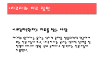[심리학] 16장. 개인변화와 심리치료-6